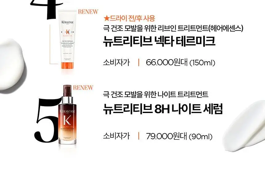 [열보호] 케라스타즈 시몽 테르미크 외 리브인 트리트먼트 4종 상세페이지 28